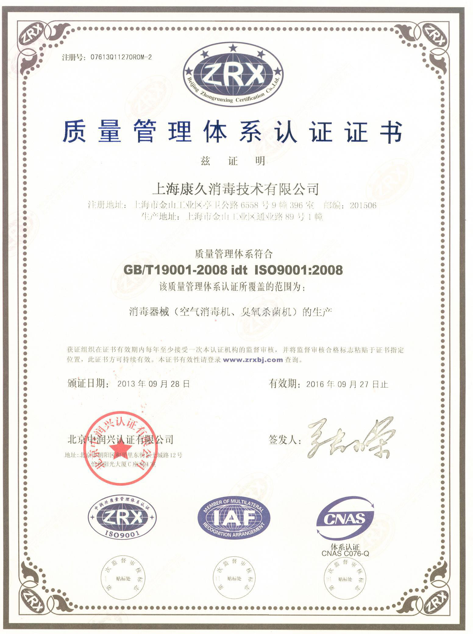 “马鞍山质量认证中文康久