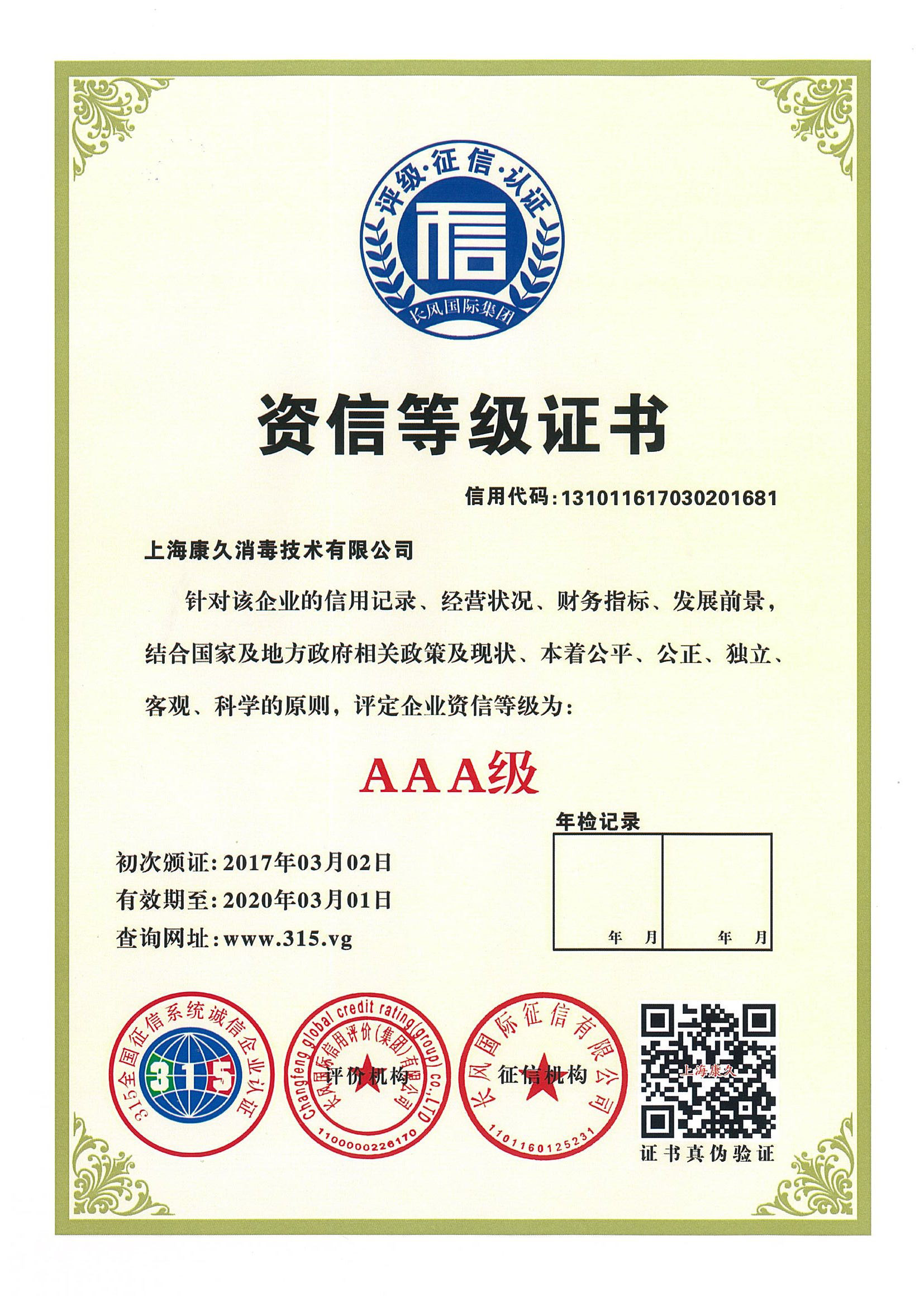 “马鞍山资信等级证书